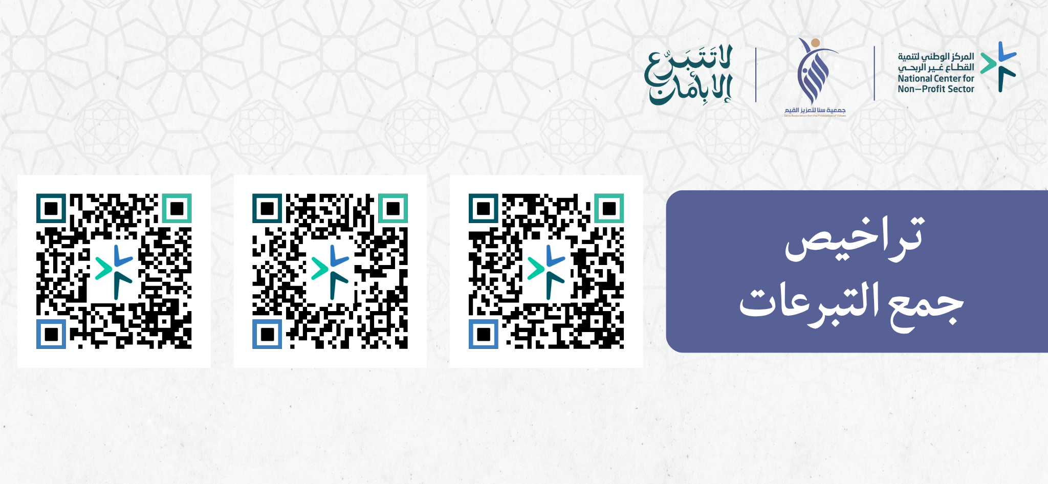 جمعية سنا لتعزيز القيم