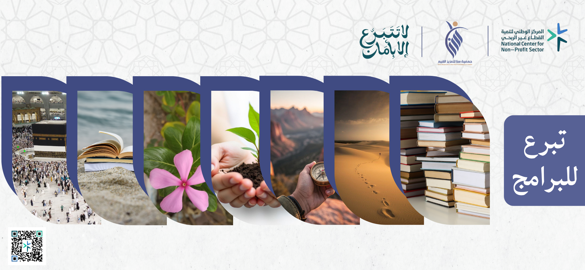 جمعية سنا لتعزيز القيم